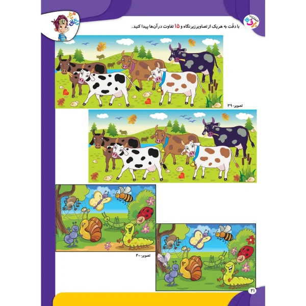 كتاب كار مغز خلاق 2 - فرقشون چيه؟ تفاوت دو تصویر 2